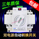 Suitable for dual power automatic transfer switch single-phase dual power transfer switch photovoltaic power outage mains two-way 220v 63A 2P
