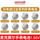 Maxell (Maxell) convient à la batterie d'origine Tianwang Tianwang Watch pour les hommes et les femmes GSLS3600375435003502SDD BOUTAGE BATTERIE MELLEMENT GS3887S / D- (A ou B) Deux tablettes