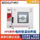 博迅上海博迅/9082MBE/BPX-162不锈钢内胆电热恒温培养箱 HPX-9272MBE
