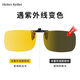 Helen Keller glasses day and night color changing polarized clips for men and women driving sunglasses sunglasses clips HP801C9