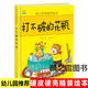 Kindergarten sur le livre d'image de bouteille Little Secret in Glass Bottle Sunshine Souhaigning Vase Vase qui veut voler 1462