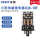 Chint (CHNT) intermediate relay electromagnetic small relay JQX-10F 3Z AC220V DC24V multi-voltage optional AC220V