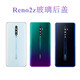 摩卡茶语社适用oppo reno/Z/2/2Z/10倍变焦玻璃后盖原装后壳Reno3Pro手机后 Reno2Z深海夜光带镜框片+胶工具