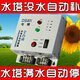 Diansheng fully automatic water level controller water tower pool water tank float level water pump controller solenoid valve switch 09B drainage and sewage host + 1 meter deep. 1 set of probes