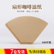YH coffee filter paper 100 pieces drip type American coffee machine hand-brewed coffee filter paper 102 coffee fan filter coffee filter paper