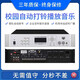 丹唛派克MP3定时播放器自动打铃功放机智能校园广播系统定时学校军号仪 4分区 238