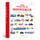 1000 Transportwege (Schwesterpublikation von The Big Book of English Vocabulary, mit anschaulichen Illustrationen zu 1000 Transportwegen) Wave Blossoms
