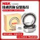 NSK密封高速陶瓷球轴承7007 7008 7009 7010 7011 7012RZP4 P5 其 其他 H7008-2RZ/P4陶瓷球配对
