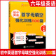 Jiaotong University Star 100 Intensive English Initial Letter Fill-in-the-Blank Training for Junior High School Grade 678/Grades 6, 7, and 8 Volumes 1 and 2 Intensive Initial Letter Training including Practice Tests for Sixth Grade