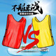 Li xiyou confrontation costume football d'entraînement gilet vesti