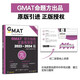 Jingcang Zhifa, Mingrida, New Oriental (2024) Guide officiel du GMAT (mathématiques) GMAT**GMAT American Business School Study Abroad English Test Original Graduate Management Admission Council
