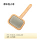 Beiyipin HF needle comb HFartisan comb golden retriever cat beauty needle comb large, medium and small dog hair brush pulling comb log small size