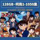 Detective Conan U disk large capacity car mobile phone TV computer complete set Mandarin cartoon HD version USB drive 128GB - Mandarin 1-1050 episodes