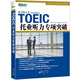 New Oriental TOEIC Listening Special Breakthrough