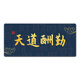
Ruqinlian Chinese style text mouse pad super large male and female dormitory desk work station office computer desk mat keyboard pad 11932 tranquility and far 600mm*300mm*2mm
