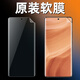 真我（realme）Realme真我GT5pro原装高清软膜RMX3888普通pet塑料膜realmeGT5Pro 原装曲屏高清软膜1张 realme真我GT5Pro