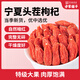 Fangjiapuzi chinesische, altehrgefügte Marke Wolfberry 100G Gouqizi Ningxia Red Wolfberry Tee Eintopfsuppe Zutaten