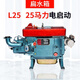 
Lanmo Changzhou diesel engine flat water tank model 18 20 22 25 horsepower Shifeng Wuzheng Agricultural Tricycle Engine Flat water tank ZS1105M-18 horsepower electric start
