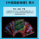 中国国家地理杂志订阅2025年 1年共12期  旅游地理百科知识人文风俗 自然旅游地理知识科普百科全书课外阅读2-806