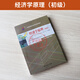 
Self-study examination textbook 13886 Economic Principles (Junior) 2024 Edition Zhou Yean Renmin University Press 2024 Self-study examination adult teaching correspondence education secondary school to junior college college high school topic bank