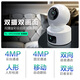 普联（TP-LINK）摄像头家用监控器 室内高清无线智能网络摄像机 360°度全景旋转云台手机APP远程查看双向语音对讲 【双镜头 | 双画面】400万+400万超清 无内存【不含内存卡】 4mm