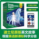 Series Select] Disney English Grading Reading Materials Basic Level 123456 Selected English Picture Books Primary School Junior High School Grade 123456 Chinese and English Bilingual Books 6-12 Years Old Children English Readings Random Books Classic Grade Reading Materials Level 5] Disney English Grade Reading Materials Basic Level 5 Set 6 volumes in total