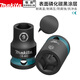 
Makita (MAKITA) 3/8 hexagonal wind cannon short sleeve head electric wrench 6-22mm outer hexagonal pneumatic mid-fly casing auto repair Makita short hexagonal sleeve [12mm] E-15936
