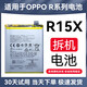 Oppo Original Battery R15 R17 A5 A7 A8 A9 X Dream Pro Disassembled Batter