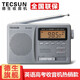 Tecsun DR-920C portable radio, full-band digital display for the elderly, clock control, English level 4 and 6 college entrance examination, silver gray + power adapter