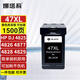 娜塔莉惠普47墨盒适用惠普4825 4826 4828 4829 4877 4929 4800打印机墨水盒 【约1000页】黑色墨盒加大容量/显墨量-可加墨