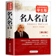 512页名人名言书经典语录励志书籍正版 中华名言佳句警句辞典 初中小学生四五六年级课外阅读书籍儿童读 【699页足本】三国演义