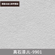 
XMSJ75 Jin [Jin equals 0.5 kg] Bucket of real stone paint sandblasted decoration villa exterior wall paint outdoor self-built house waterproof and colorful paint JL-9928 150 Jin [Jin equals 0.5 kg] Set + primer finish oil