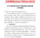 天津市安全生产有奖举报公告牌自粘贴纸电话12350墙贴定制贴画 天津 户外版 120*80厘米（大） 大