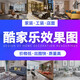 Interior design renderings are produced, and the whole house decoration drawings are customized. The designer takes the order and Kujiale draws the house design and decoration design renderings. The cumulative corresponding amount of 10 yuan + quantity