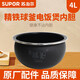 SUPOR rice cooker refined iron spherical pot inner pot original universal accessories 345L IH spherical inner pot (confirm the fit before purchasing) 4-liter rice cooker inner pot (confirm the fit before purchasing)