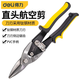 Deli iron sheet scissors stainless steel scissors straight aviation scissors industrial scissors wire mesh keel scissors aluminum iron sheet scissors high carbon steel straight aviation scissors DL20030