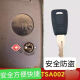 Tianzhu universal suitcase key suitcase key trolley case lock key suitcase key password box TSA007 key a 007 key