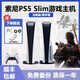 PlayStation索尼国行PS5游戏机光驱版slim轻薄版游戏主机港版支持黑神话悟空 99新PS5（数字版单手柄）825G 中国大陆