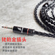 线艺匠纯银森海IE900IE600舒尔846榭兰图Z7M7M9耳机线天龙D7200森海HD800S4.4平衡线升级线材 森海塞尔IE900/IE600/IE300 4芯卡农