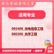 26西安电子科技大学考研851物理光学与应用光学西电光电信息工程 全套套餐 纸质书四册赠全套电子资料和视频