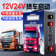 汽车应急启动电源12v24v 点火搭电宝大货车载电瓶搭电 版T7812V/24V通用9898万+零下-