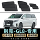 
Jun Kiss Buick GL8 Lu Zun sunshade magnetic side window rear window curtain Fathead fish special car privacy curtain Buick GL8/ES Lu Zun/653 [third row 2 pieces]