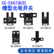 
U-shaped groove type photoelectric switch sensor EE-SX670/671/672/673/674/P/R/A NPN/PNP Connection line 1010 wire length 2 meters