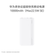 Huawei 3C certified original multi-protocol super fast charging power bank 10000mAh (Max 22.5W SE) 13 layers of safety protection, aircraft-friendly, white