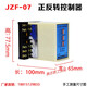Forward and reverse control relay JZF-07 automatic controller 220V 380V 24VJZF-01 JZF-07 AC220V