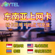 JOYTEL Singapore, Malaysia, Thailand, Indonesia, Bali 5G/4G high-speed Internet phone card 5-day unlimited high-speed data (shipped by merchants)