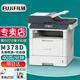 富士胶片（FUJI FILM）M378df/M378d双面打印机A4黑白激光高速双面打印机M378打印复印扫描多功能一体机复印机 M378D(40页/分钟/打印复印扫描)