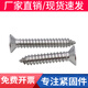 Ice energy iron nickel-plated cross countersunk head self-tapping screws cross recessed flat head self-tapping screws KA microcomputer electronic small screws ST2.6*6 (500 pieces)