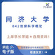 Tongji University Tongji 842 Einführung in die Prüfungsfragen der Erdwissenschaft Postgraduierte Beantwortung Notizen für hochrangige Schwestern in den Landungsinformationen Vollständiger Set: Reale Fragen + andere Informationen