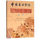 现货速发扬琴考级教材中国音乐学院社会艺术水平考级全国通用教材音乐艺术类水平考试民族管弦乐器类 管弦乐器类